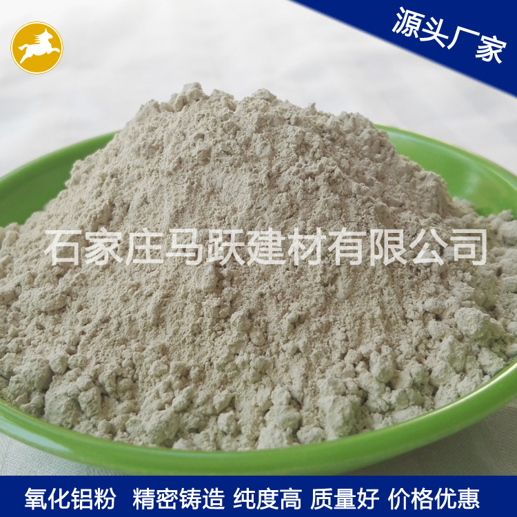 氧化鋁粉、耐磨材料用氧化鋁粉、馬躍建材