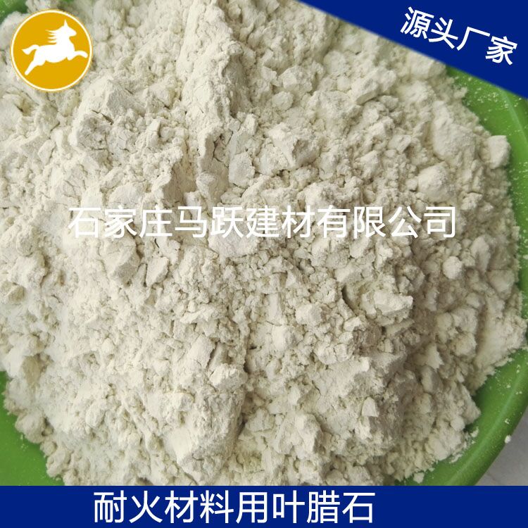廠家直供優(yōu)質(zhì) 葉臘石、葉臘石粉