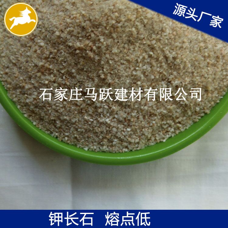 長(zhǎng)石、鉀長(zhǎng)石、鉀長(zhǎng)石粉、剎車片用鉀長(zhǎng)石、馬躍建材
