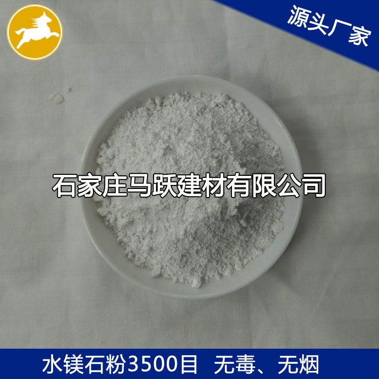 馬躍建材直供水鎂石、水鎂石粉、水鎂石作用