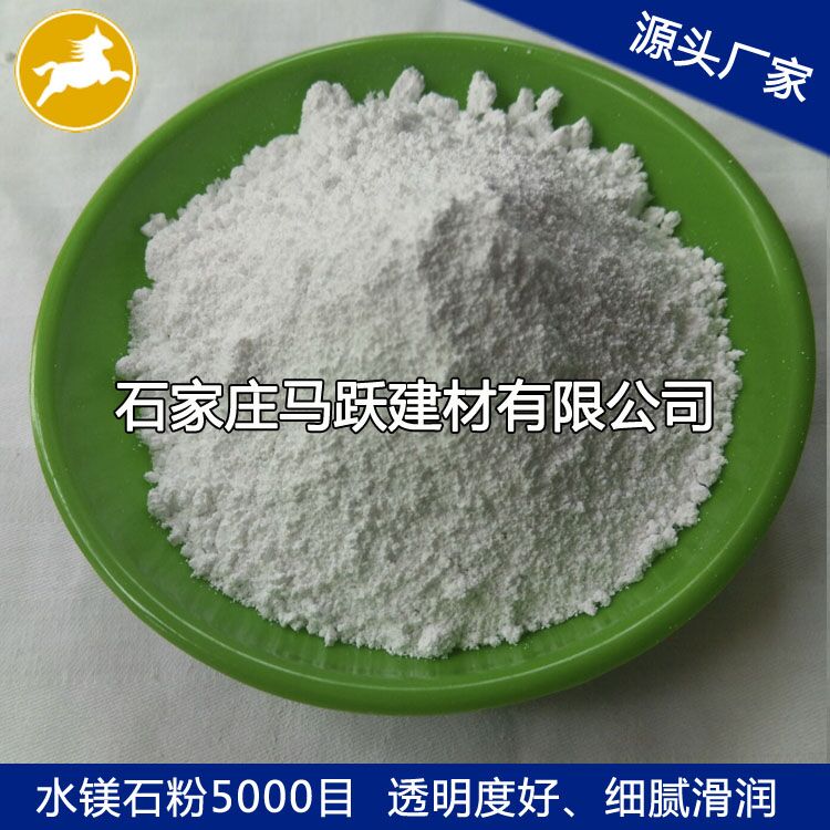 馬躍建材直供水鎂石、水鎂石粉、阻燃劑添加水鎂石粉